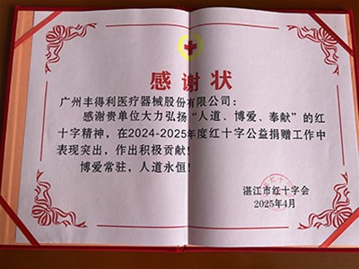 FODL豐得利用愛(ài)心守護(hù)健康
